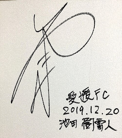 Jurato Ikeda